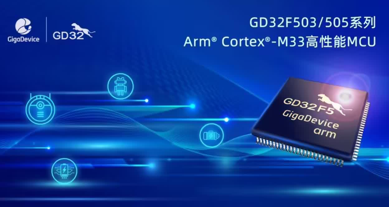 兆易创新（GigaDevice）推出基于ArmCortex-M33内核的GD32F503/505系列-芯城品牌采购网
