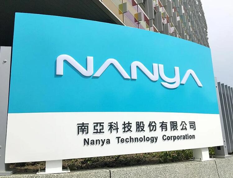 南亚科技官宣：DRAM缺货涨价潮持续至2028年-芯城品牌采购网