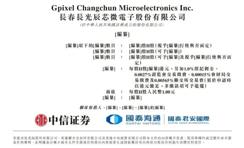 长光辰芯领跑全球，高端CMOS龙头赴港IPO-芯城品牌采购网