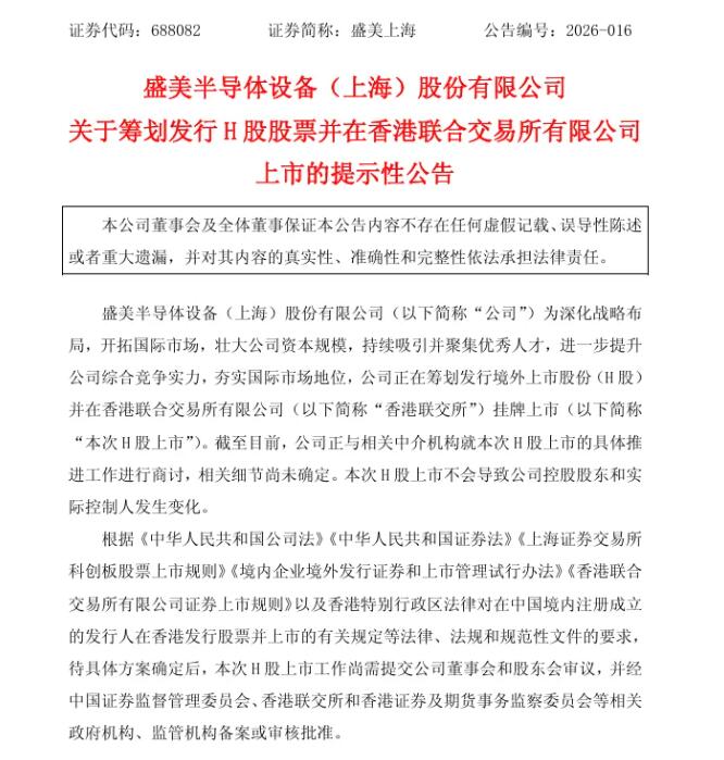 国产半导体设备龙头盛美上海拟赴港上市-芯城品牌采购网