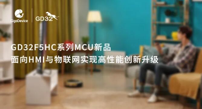 半导体器件供应商兆易创新推出高性能半导体MCU新品-芯城品牌采购网